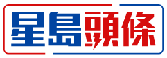 SingTao Headline